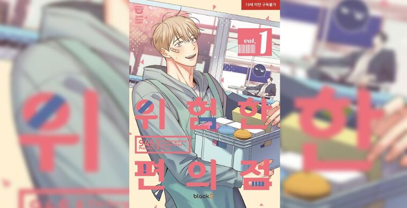 Seven Seas Licenses The Dangerous Convenience Store For Print Release 1 The Dangerous Convenience Store